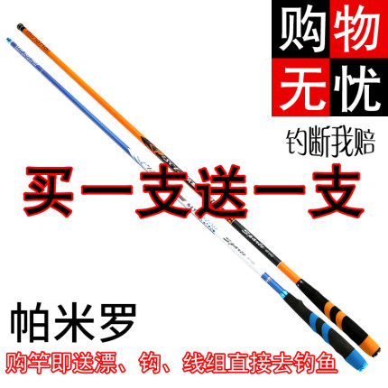 帕米罗鲤鱼竿台钓竿碳素28调5.4超轻超硬长节手竿特价 买一送一