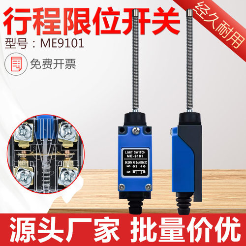 弹簧万向式微动开关行程限位开关ME-9101 YBLX自复位长杆摆动配件
