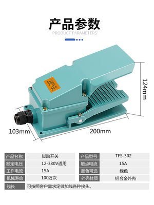 TFS-302脚踏开关脚踩开关银触点铝壳脚踏板机床脚开关15A220V