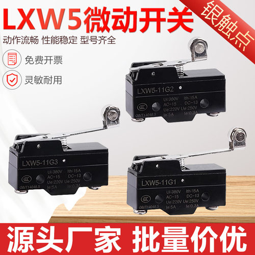 银触点LXW5行程Z-15GW22-B限位Z微动开关YBLXW-5 11G1 11G2 11G3