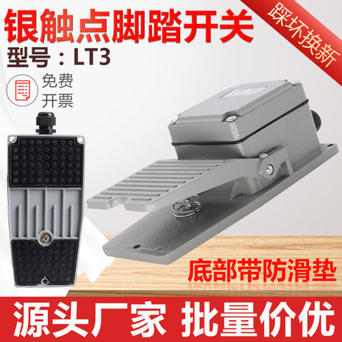 lt3冲床脚踩式220v配件控制开关