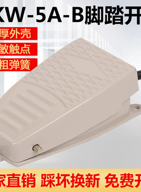 EKW5A-B脚踏开关 带线 220v 脚踩开关 脚踏板开关 脚踩式铝合金壳
