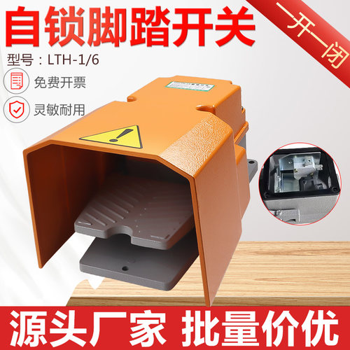 LTH-1/6自锁式脚踏板开关微动机床车床冲床点动KW3A 220v380v 10a