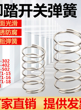 脚踏开关弹簧 LT4 LT3 LTH1/6 YDT1-15 YDT1-18 16脚踩脚踏板弹簧