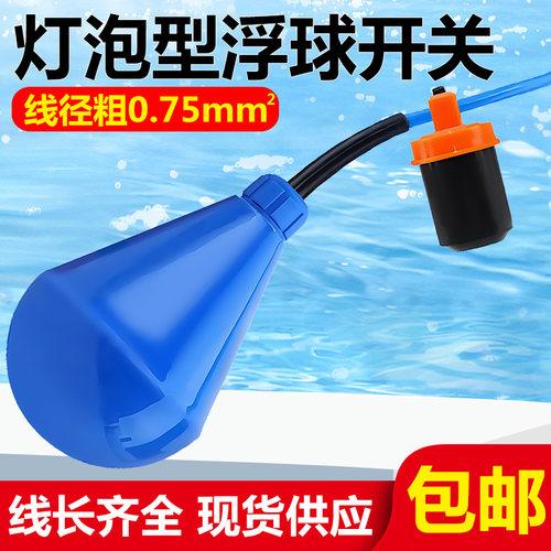 ST-M15-5灯泡型防腐蚀浮球开关水滴式蓝色电缆液位水塔水位感应器