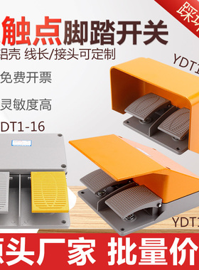 脚踏开关YDT1-15双踩踏板脚踩式双踩双向YDT1-18折弯机脚踏开关