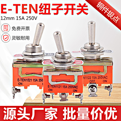 钮子开关摇头摇臂开关E-TEN摇杆开关3脚4脚6脚2档3档拨杆开关250V