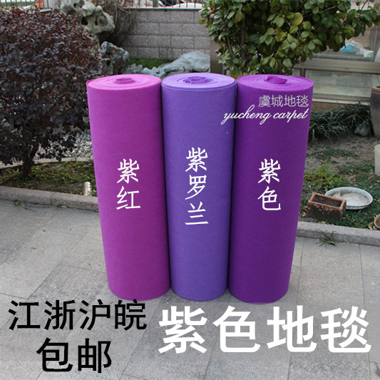 婚礼舞台展会紫罗兰地毯包邮