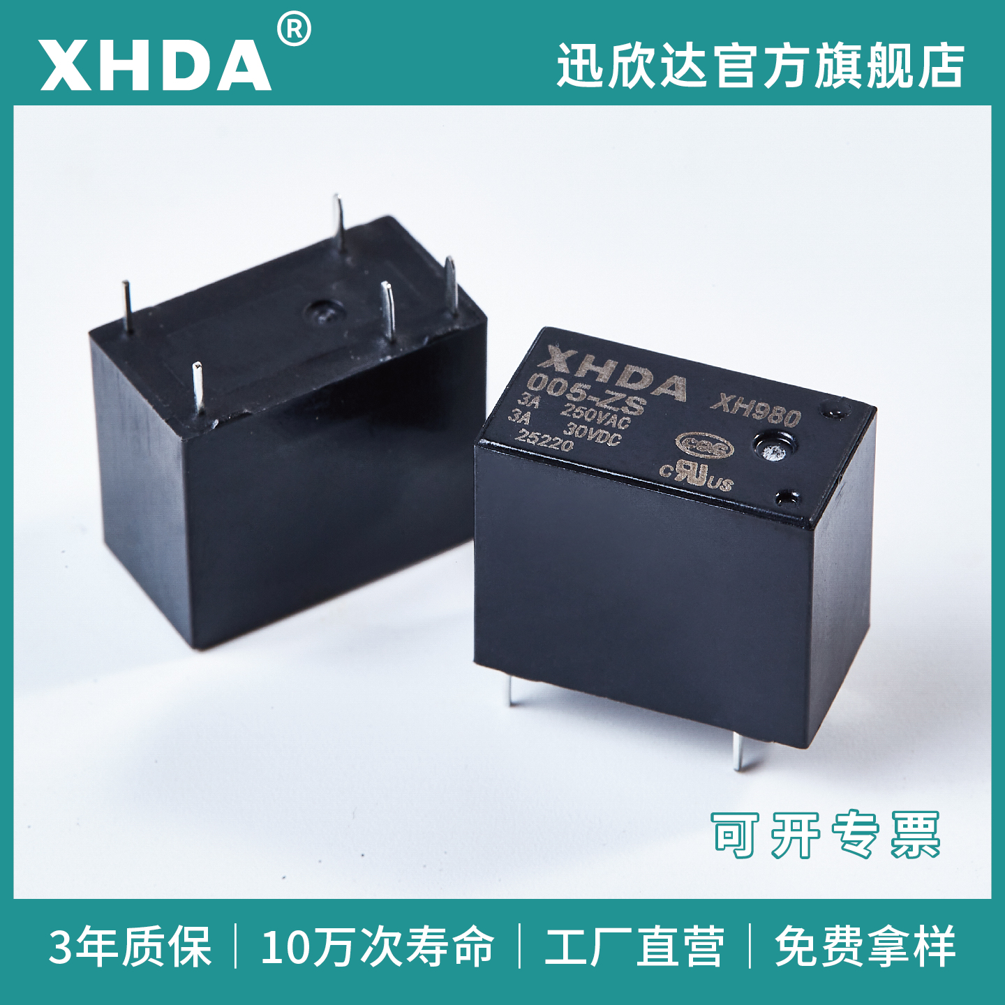 0.2W灵敏型继电器宏发32F10A16A