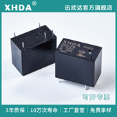 宏发32f5V12V24V5A10A4脚5脚0.2W灵敏型开关面板大功率小型继电器