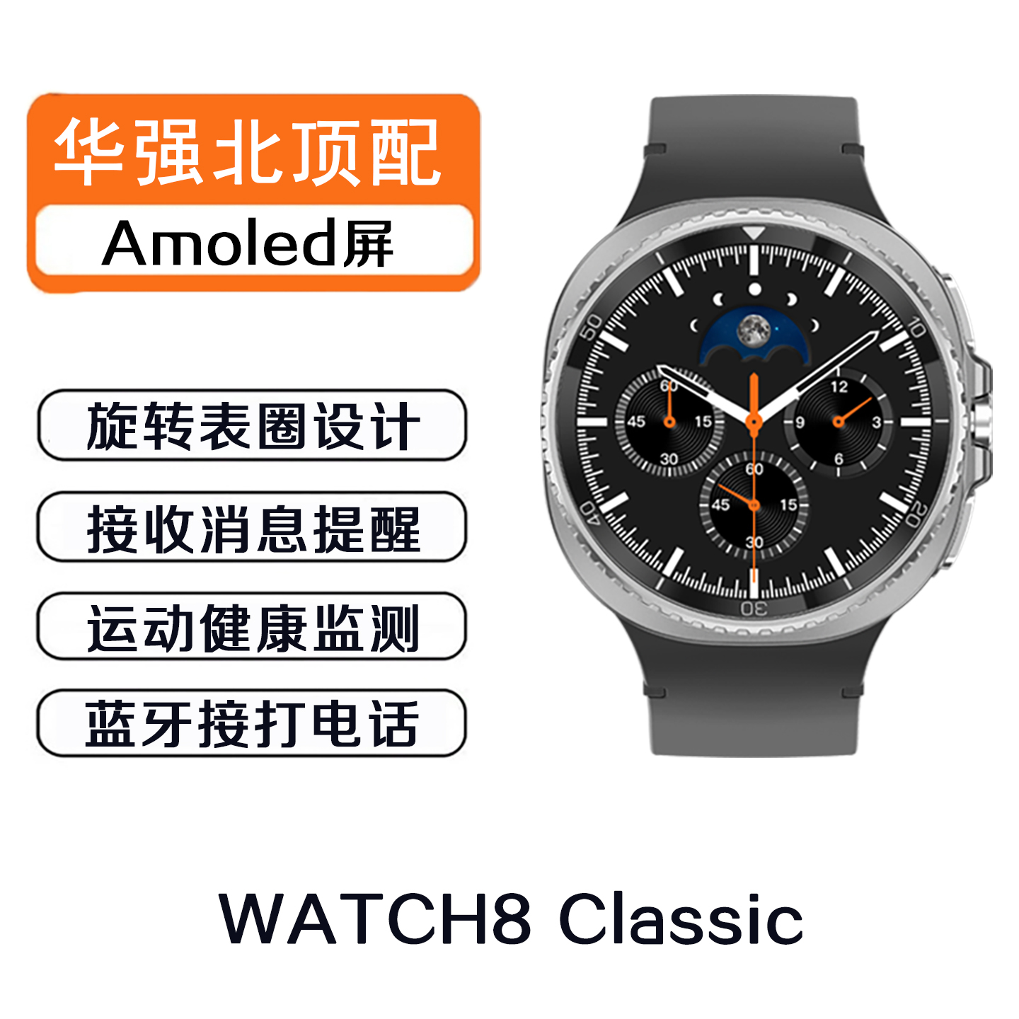 新款华强北Watch8 Classic智能手表顶配蓝牙版防水男女士适用三星