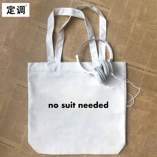 no suit needed无需西服字母纯棉帆布包手提袋