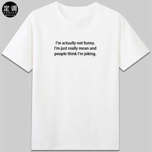 I'm actually not funny有趣英文字母t恤纯棉短袖圆领休闲衣服diy