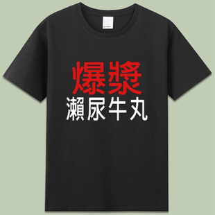cos周星驰食神电影衣服爆浆濑尿牛丸圆领宽松纯棉夏装上衣短袖t恤