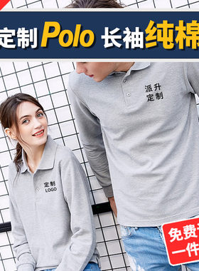 一件起订长袖polo衫定制派升
