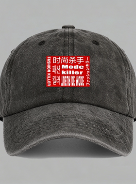 时尚杀手趣味潮小众设计情侣恶搞标语文字纯棉棒球帽鸭舌帽子防晒