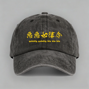 quickly biu 急急如律令趣味文字纯棉休闲男女棒球帽鸭舌帽子防晒