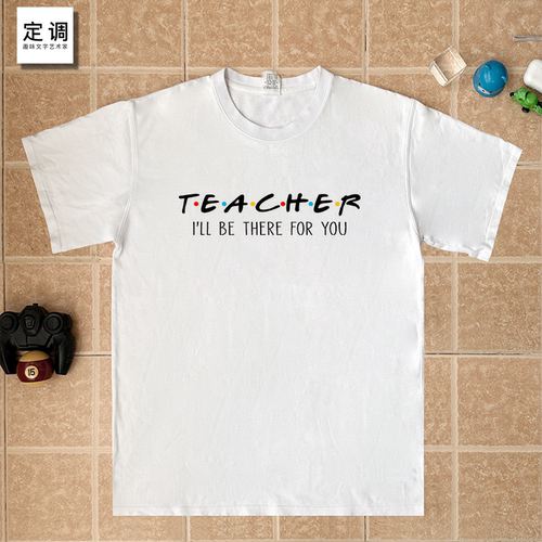 TEACHER老师老友记休闲上课宽松舒适衣服纯棉文字印花短袖T恤衫
