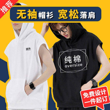落肩宽松无袖连帽衫T恤纯棉卫衣班服定制印logo工作服衣服工装diy