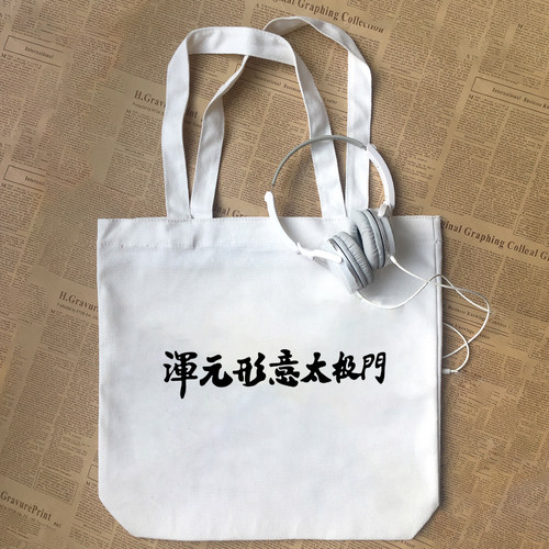 EXERCISE EAT RIGHT DIE ANYWAY锻炼吃饭死亡健身帆布包手提袋