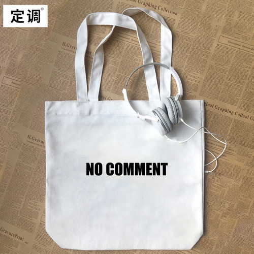 no comment无可奉告致敬tvb律政电视剧经典纯棉欧美帆布包手提袋