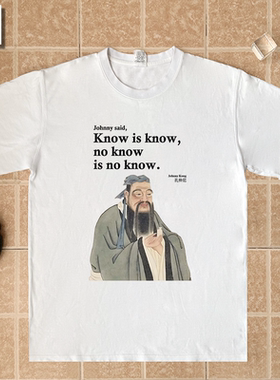 johnny孔子知之为知之仲尼老夫子论语文言文英文纯棉短袖T恤衣服