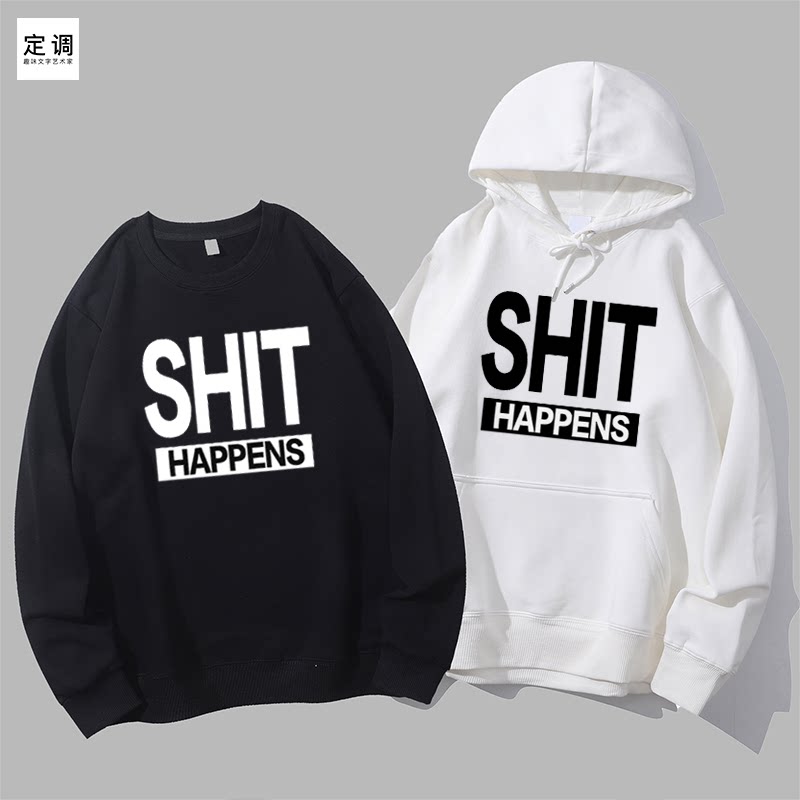 SHIT HAPPENS趣味英文小众设计男女宽松衣服圆领卫衣帽衫