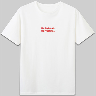 no girlfriend boyfriend no problem没男女朋友也没问题T恤衣服