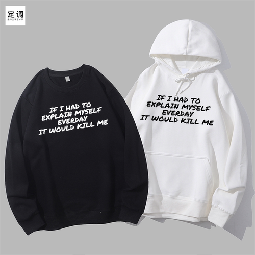 if i had to explain myself it would kill me圆领卫衣帽衫diy