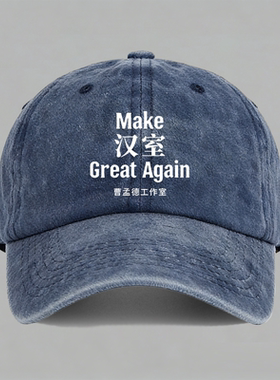 匡扶汉室Great曹孟德趣味三国打工人精神状态小众棒球帽鸭舌帽子