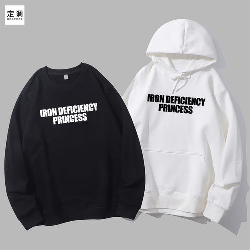IRON DEFICIENCY PRINCESS趣味英文小众潮圆领卫衣帽衫diy