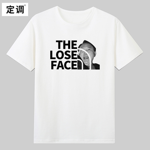LOSE FACE丢面丢脸南朝鲜尹卡卡韩国尹锡悦短袖t恤创意恶搞衣服潮