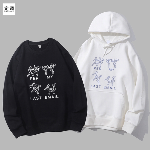 Per My Last Email创意搞笑职场邮件工作印花圆领卫衣帽衫