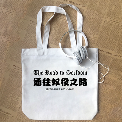 The Road to Serfdom通往奴役之路经济学家哈耶克Hayek 帆布包