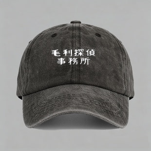 毛利探侦事务所日本动漫名侦探柯南工藤新一棒球帽做旧鸭舌帽子
