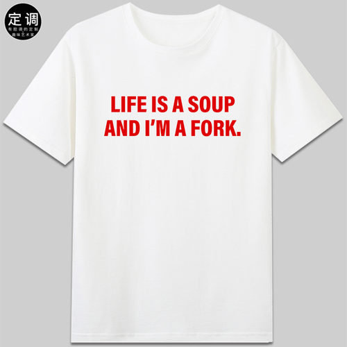 life is a soup生活是烫我是傻叉fork短袖纯棉趣味字母t恤衣服潮