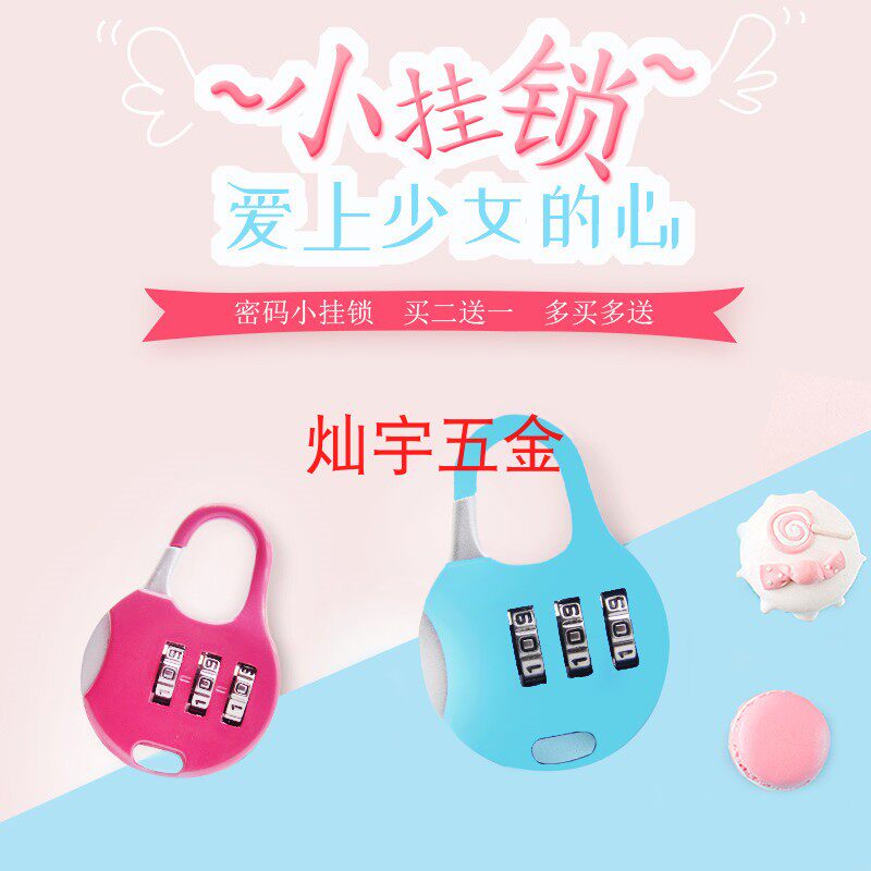 彩色箱包密码锁防水小锁头旅行箱更衣柜锁背包玩具盒零钱罐锁