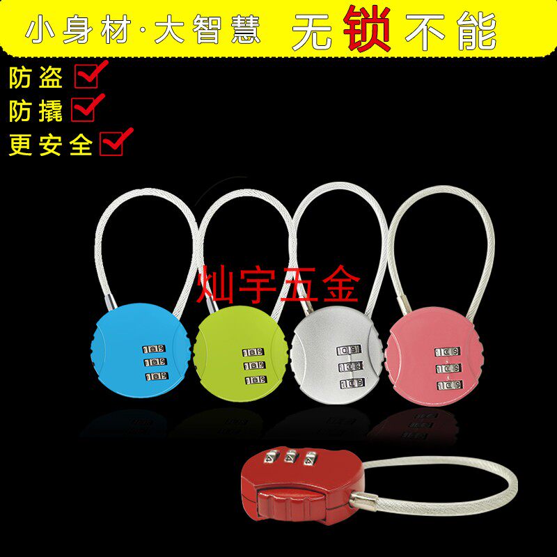 多色彩色箱包钢丝绳密码锁行李箱号码锁健身房柜子锁学生抽屉锁