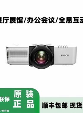 Epson/爱普生 CB-L690U L530U L520U 2255U 2265U L790U L520W激光高清商务工程投影机投影仪