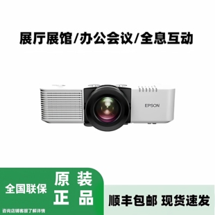 Epson L520U L790U L520W激光高清商务工程投影机投影仪 L530U 2265U L690U 爱普生 2255U