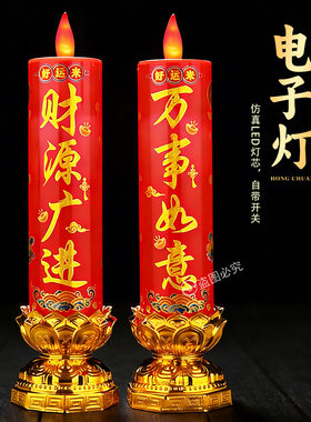 led电子蜡烛灯供佛财神灯观音乔迁烛台带仿真火苗电池用蜡烛长明
