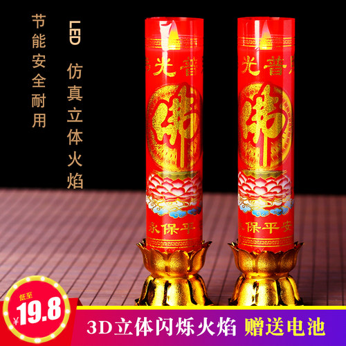 节能led蜡烛灯供佛财神爷闪烁
