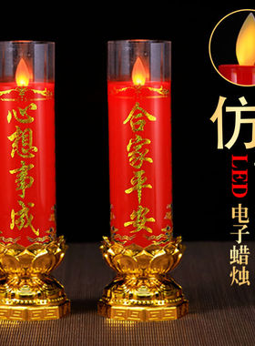 摇摆led电子蜡烛灯财神招财火苗插电电池用佛灯长明灯仿真蜡烛台