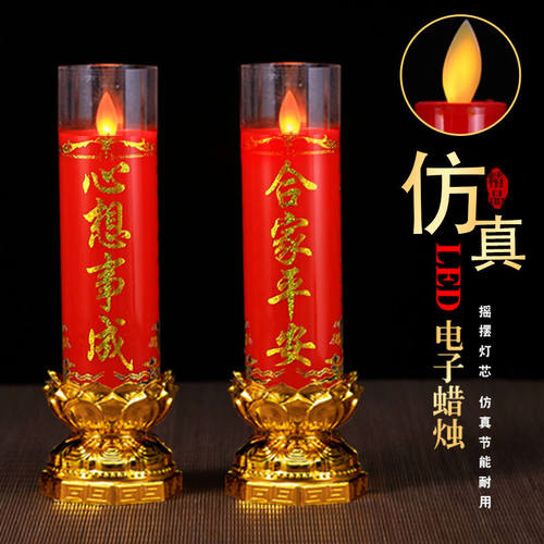 摇摆led电子蜡烛灯财神招财火苗插电电池用佛灯长明灯仿真蜡烛台