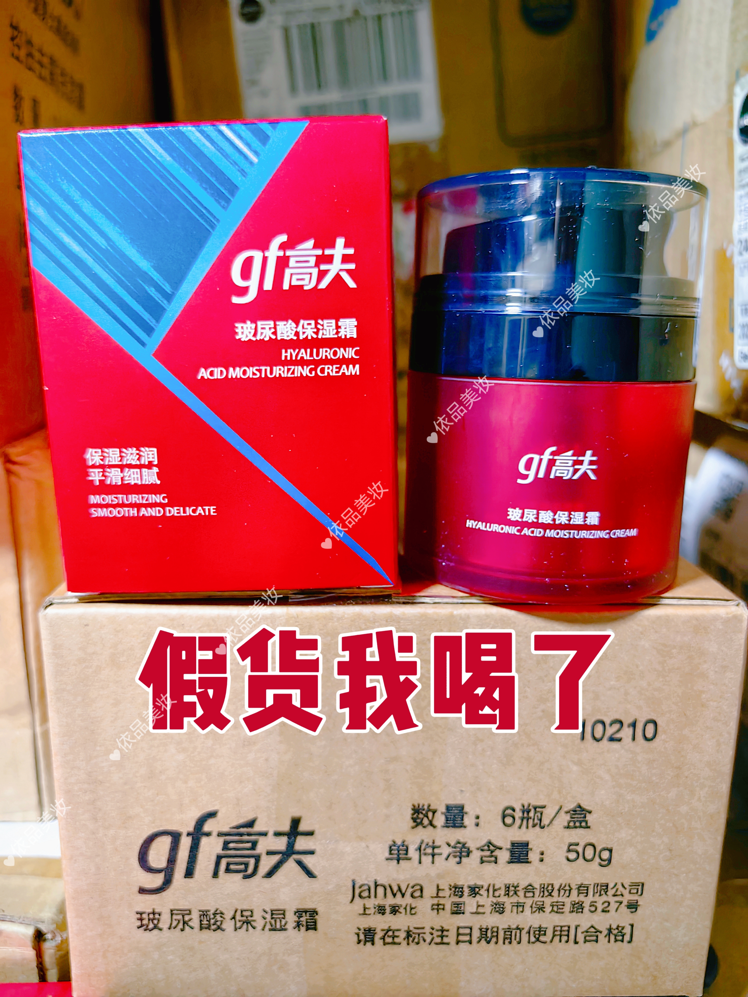 包邮高夫男士玻尿酸保湿霜50g补水乳液面霜细纹清爽不油腻控油