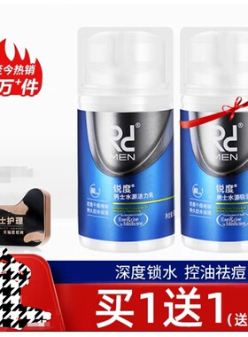 包邮买一发2无盒锐度男士控油水源活力保湿水乳护肤爽肤水润肤乳