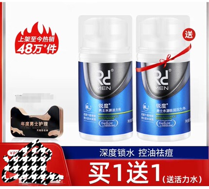 包邮买一发2无盒锐度男士控油水源活力保湿水乳护肤爽肤水润肤乳