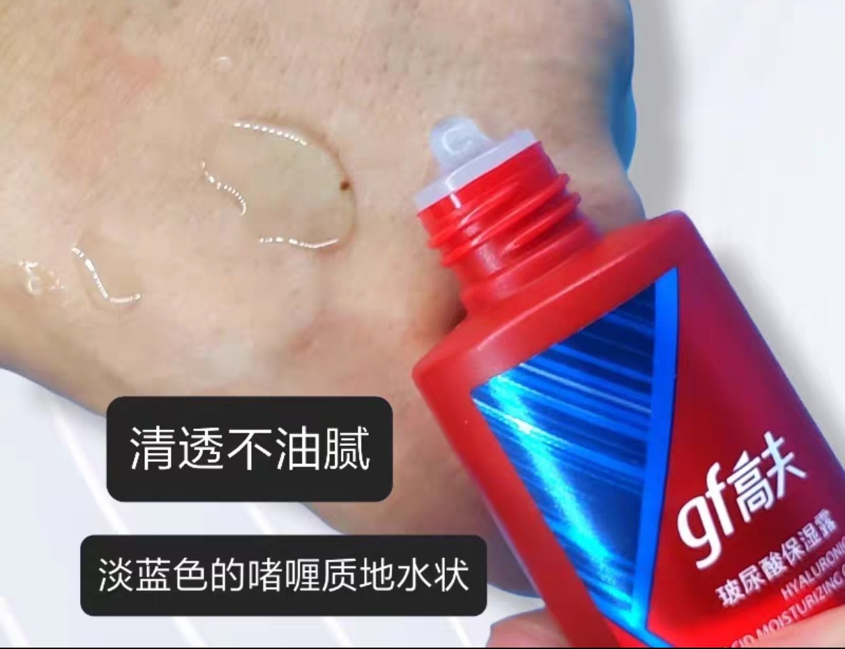 包邮正品高夫玻尿酸保湿露30ml*2瓶 润肤男士乳液补水旅行装清爽,美容护肤/美体/精油,男士面部乳霜,淘宝优惠券,粉丝福利购,淘宝优惠卷