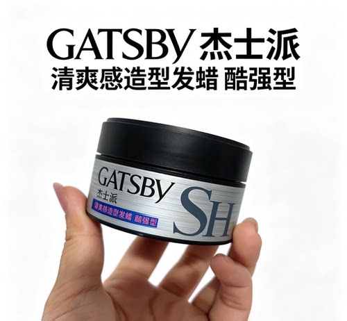 杰士派清爽感造型发蜡酷强型发泥80g男女头发定型自然蓬松造型