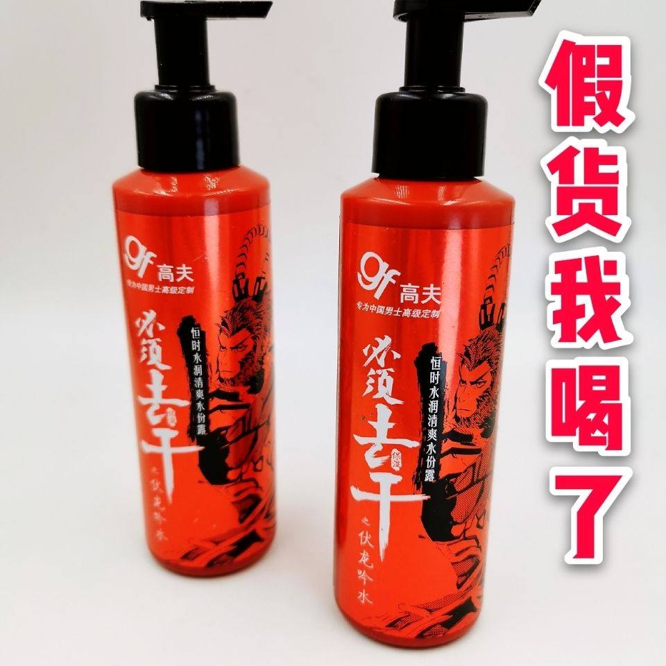 高夫男士恒时水润清爽水份露125ml保湿露控油保湿爽肤水润肤露